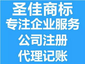 金鄉商標續展與代理記賬服務 圣佳守信貼心服務26年